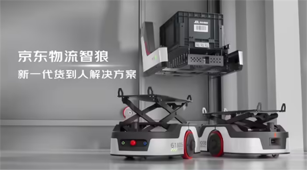 京东物流发布“智狼”机器人：新一代货到人系统效率提升超 3 倍