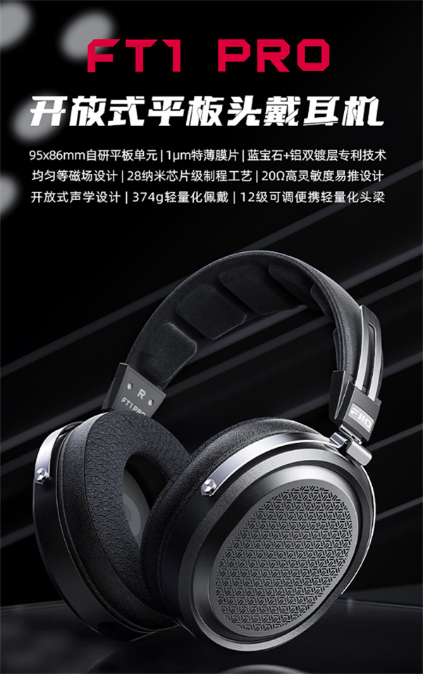 飞傲发布 FT1 Pro 开放式平板头戴耳机：自研单元， 售 1299 元