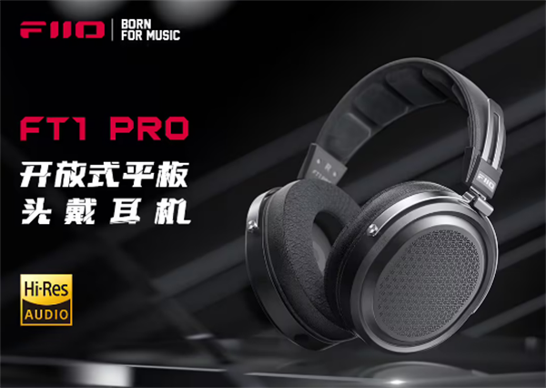 飞傲发布 FT1 Pro 开放式平板头戴耳机：自研单元， 售 1299 元