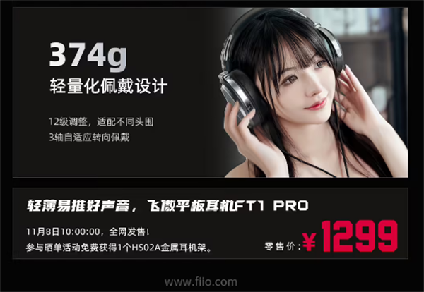 飞傲发布 FT1 Pro 开放式平板头戴耳机：自研单元， 售 1299 元