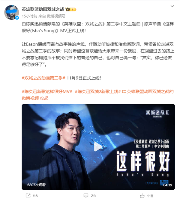 《英雄联盟：双城之战》第二季主题曲《这样很好》上线，陈奕迅再献声
