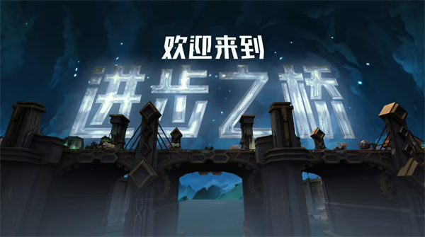 《英雄联盟》14.22 版本更新：双城之战主题大乱斗上线，兵线更新