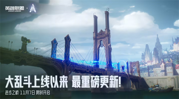 《英雄联盟》14.22 版本更新：双城之战主题大乱斗上线，兵线更新