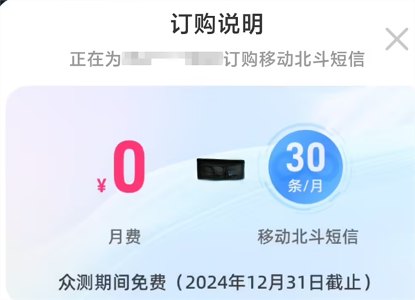 中国移动推出北斗短信业务：限时免费30条，覆盖2000元档手机