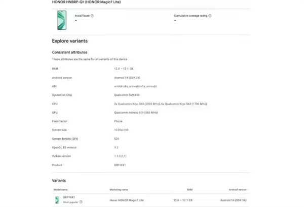 荣耀Magic 7 Lite配置曝光：骁龙4 Gen 1芯片，12GB内存