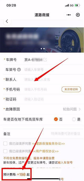 微信怎么进行高速拖车救援服务