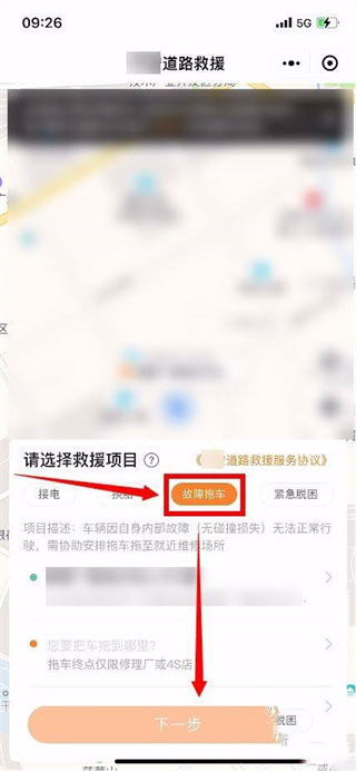 微信怎么进行高速拖车救援服务