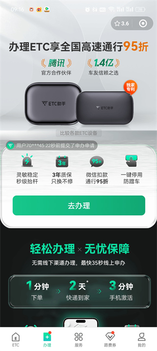 微信ETC卡如何办理