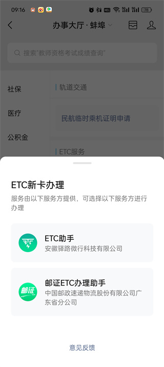 微信ETC卡如何办理