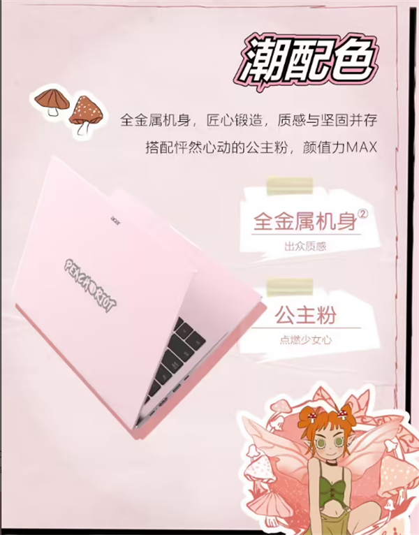 宏碁非凡Go泡泡玛特联名笔记本首销，i7+32G+1T售4999元