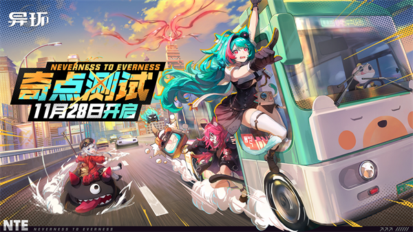 《异环》RPG“奇点测试”定档11月28日，仅限PC端