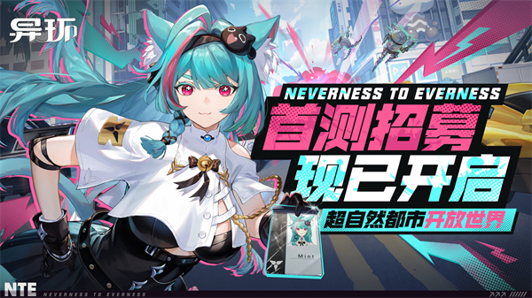 《异环》RPG“奇点测试”定档11月28日，仅限PC端