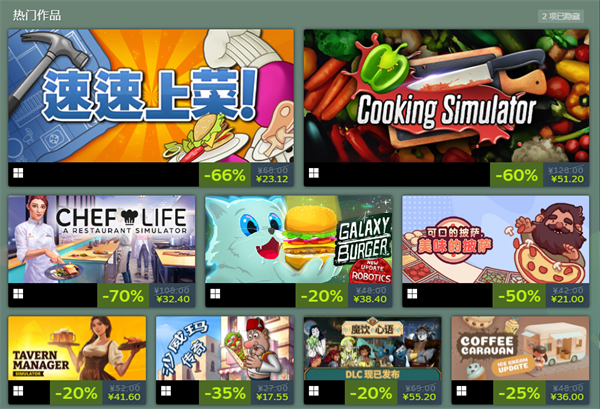 Steam“烹饪游戏节”促销开启