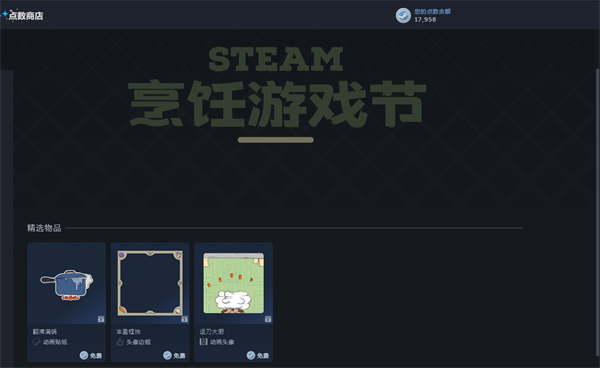 Steam“烹饪游戏节”促销开启