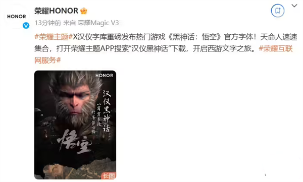 荣耀联合汉仪字库发布《黑神话：悟空》官方字体