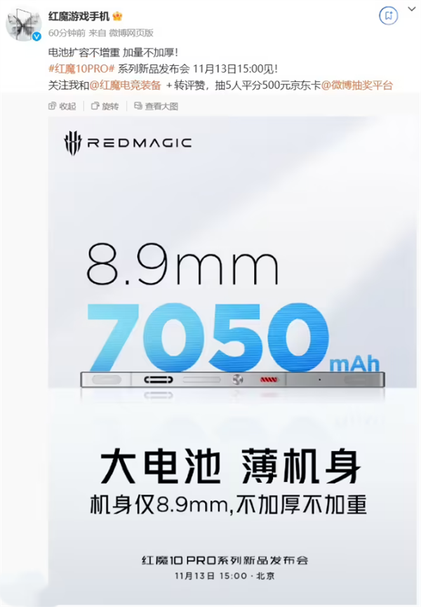 红魔 10 Pro 手机电池容量达 7050mAh，厚度保持约 8.9mm