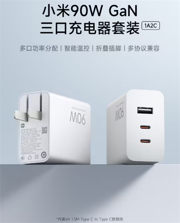 小米90W GaN三口充电器套装上市：售价199元，支持多口功率分配