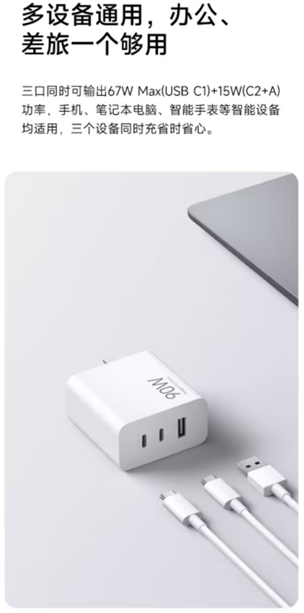 小米90W GaN三口充电器套装上市：售价199元，支持多口功率分配