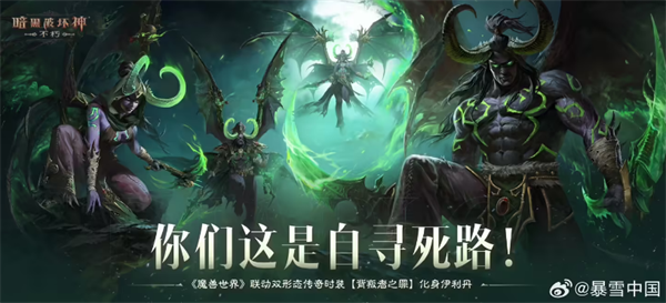 《暗黑破坏神：不朽》PC旗舰版公测，联动《魔兽世界》内容上线