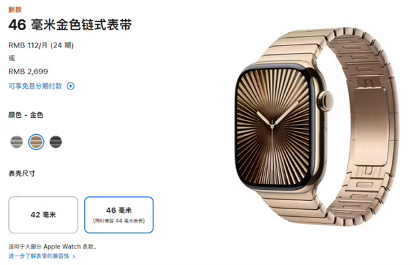 苹果上架2699元金色链式表带，材质为316L不锈钢