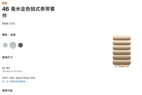 苹果上架2699元金色链式表带，材质为316L不锈钢