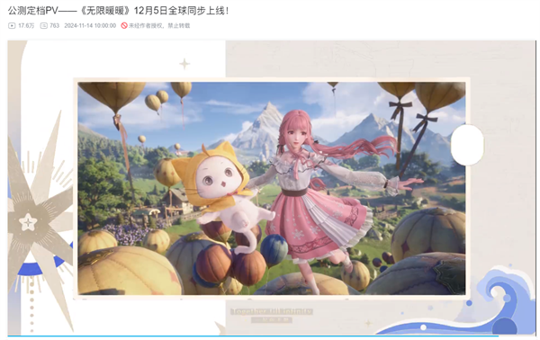 《无限暖暖》12月5日全球公测