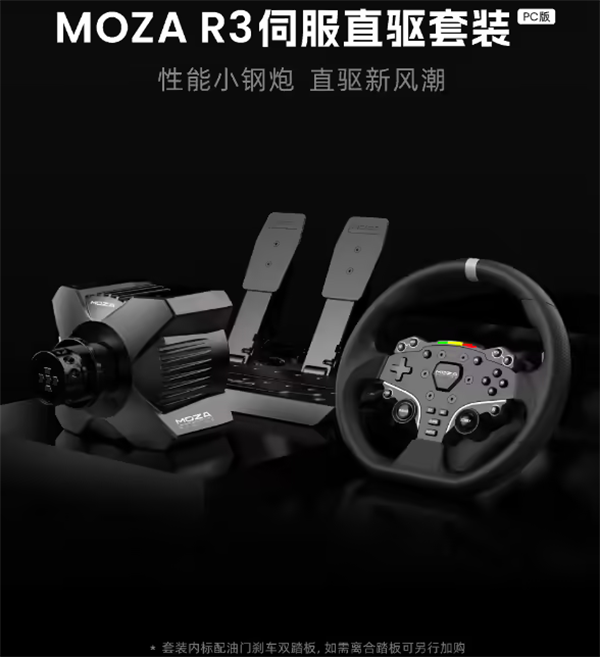 魔爪 MOZA R3 伺服直驱套装 PC 版上市：扭矩 3.9 牛米，22 键可编程，首售价 1799 元