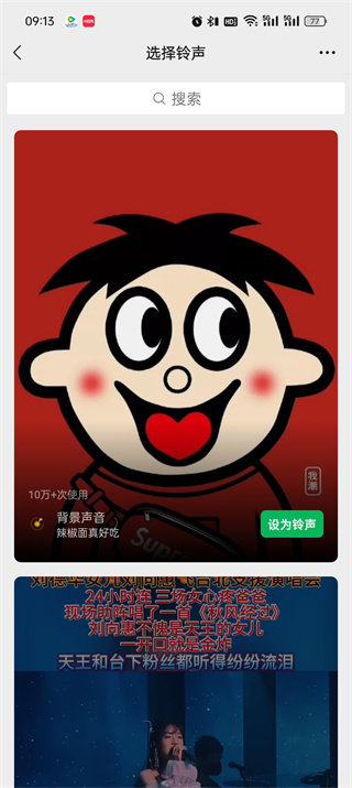 微信视频铃声怎么换