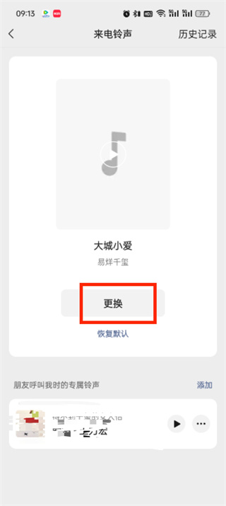 微信视频铃声怎么换