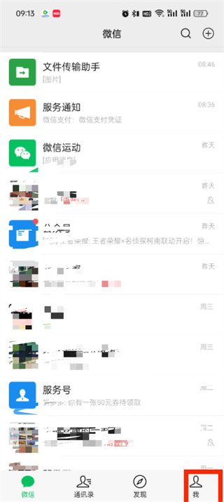 微信视频铃声怎么换