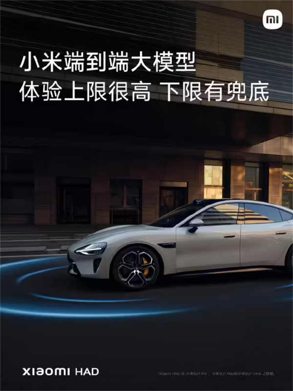 小米发布超级智能驾驶技术Hyper Autonomous Driving（HAD）