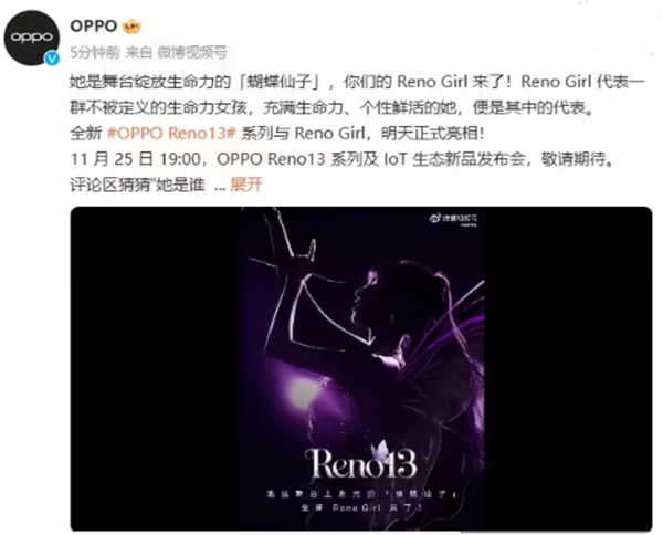 ‌OPPO Reno13系列及IoT生态新品发布会定于11月25日