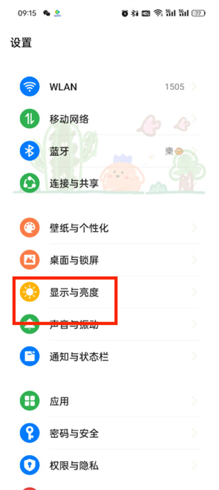 手机的字怎么调大小