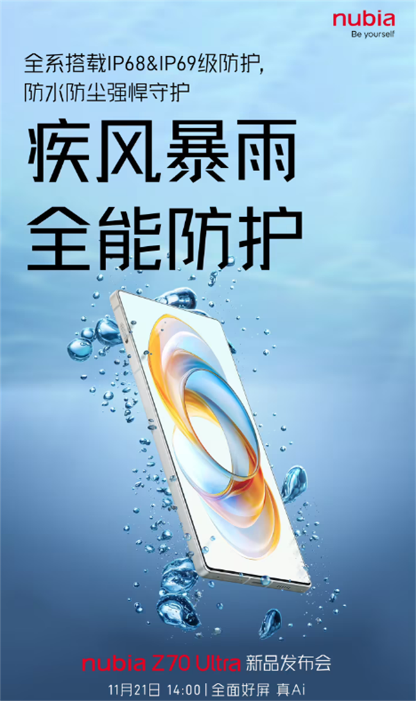 ‌努比亚 Z70 Ultra 手机预热：全系配备IP68及IP69顶级防护‌