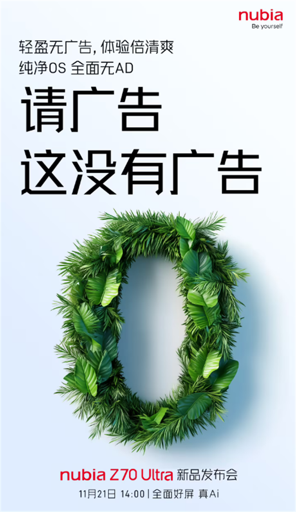 ‌努比亚 Z70 Ultra 手机预热：全系配备IP68及IP69顶级防护‌