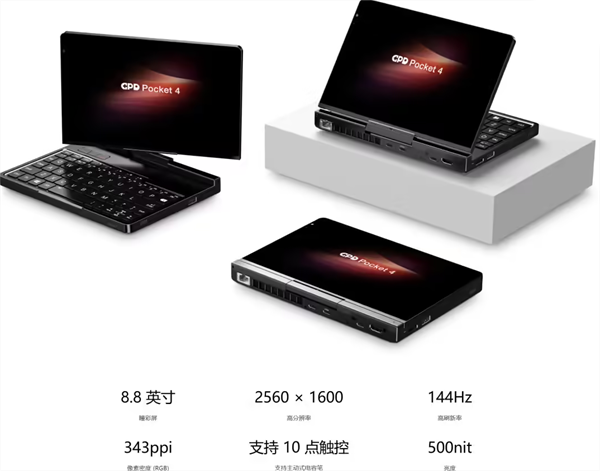 ‌GPD Pocket 4掌上电脑配置与价格揭晓：三版本可选，可更换模块，预售4999元起‌