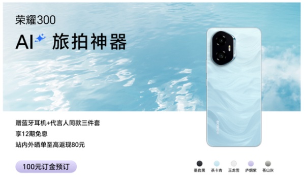 荣耀300什么时候上市