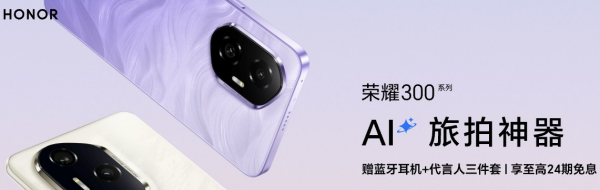 荣耀300什么时候上市