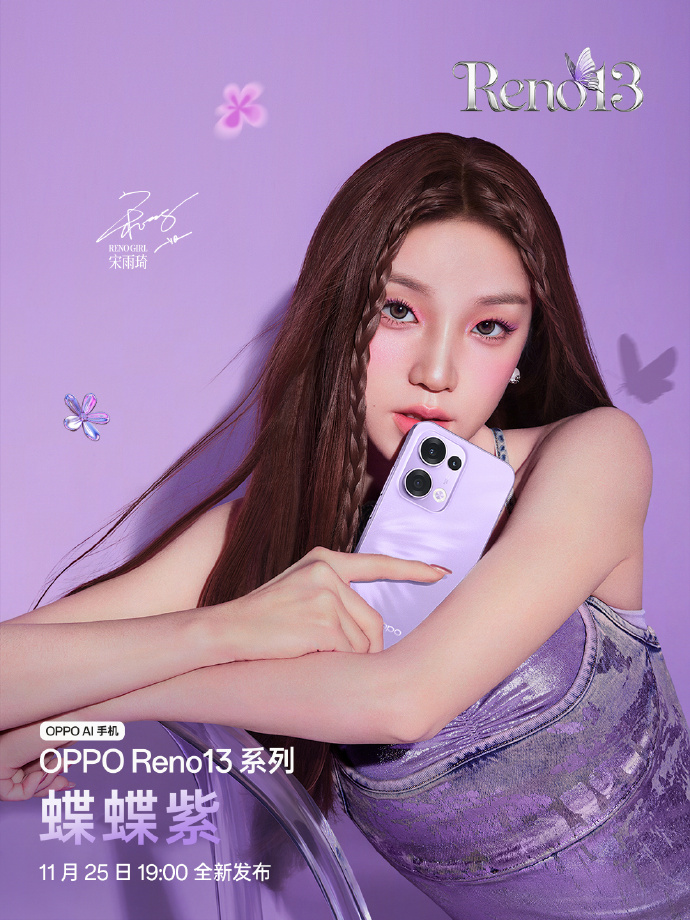 OPPO Reno13系列手机今日发布，宋雨琦代言