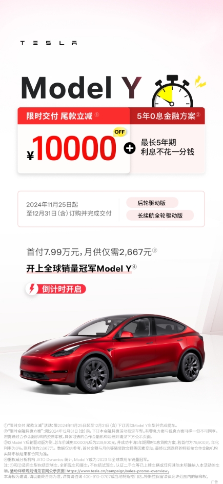 特斯拉ModelY尾款立减10000，23.99万元起提走