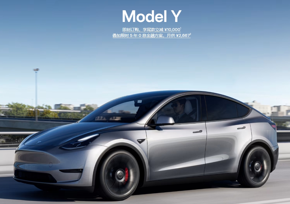 特斯拉ModelY尾款立减10000，23.99万元起提走