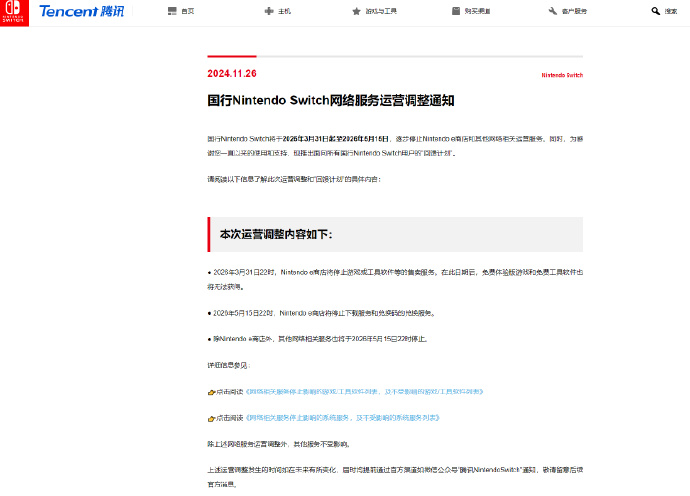 国行Switch将停止网络服务，包括Nintendo e商店在内