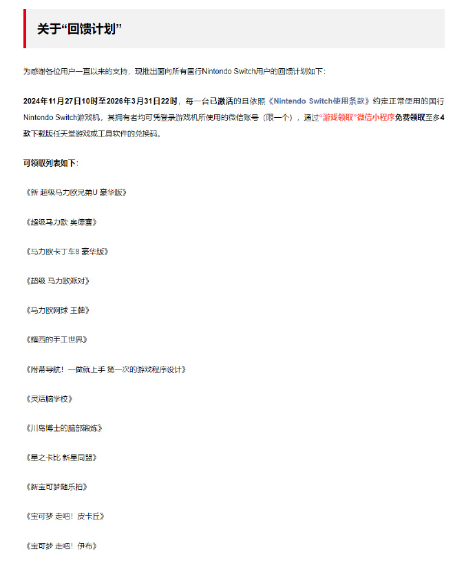 国行Switch将停止网络服务，包括Nintendo e商店在内