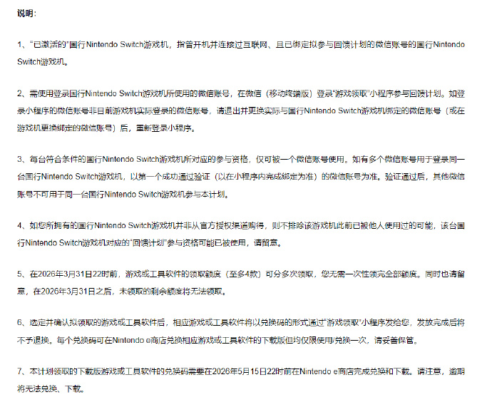 国行Switch将停止网络服务，包括Nintendo e商店在内