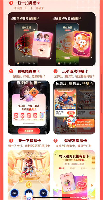 支付宝集福卡活动1月20日开启， 主题更丰富