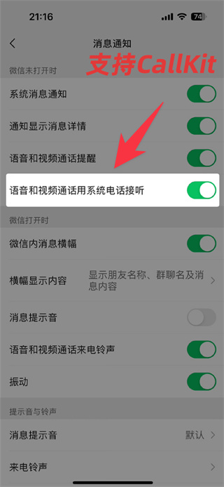 微信callkit功能打开方法