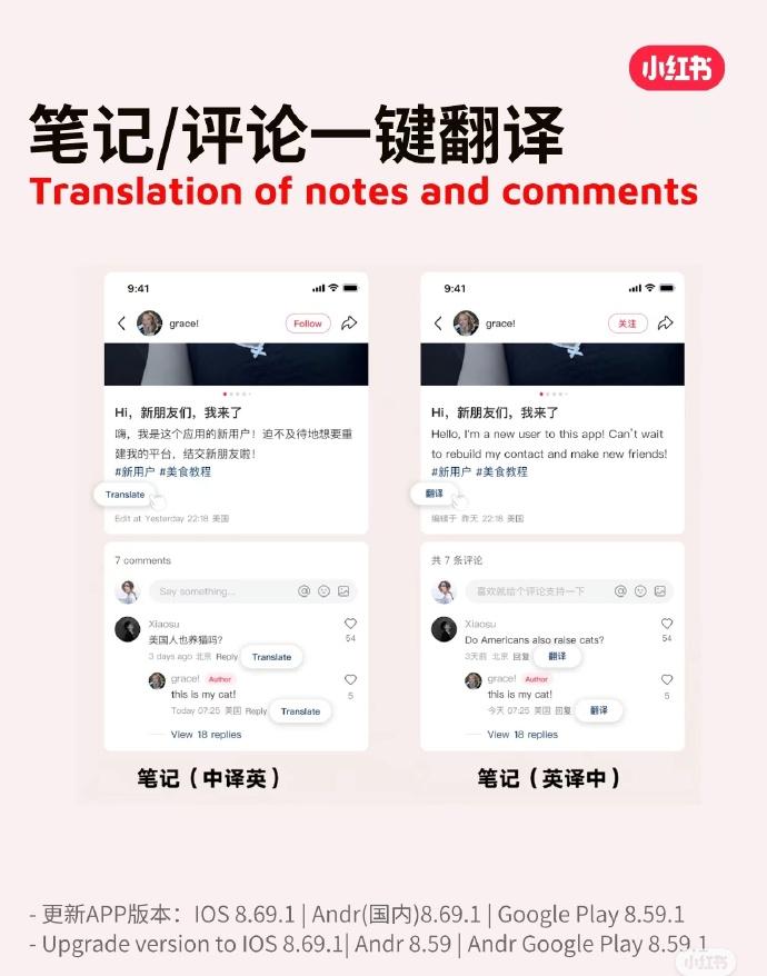 小红书上线一键翻译功能，8.69.3版本以上可体验