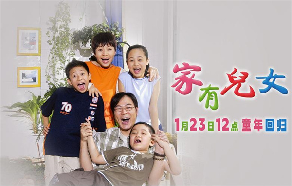 见证童年回归！《家有儿女》电视剧1月23日上线B站