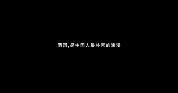 华为Mate 70拍摄，新春影片《圆圆的饺子》上映