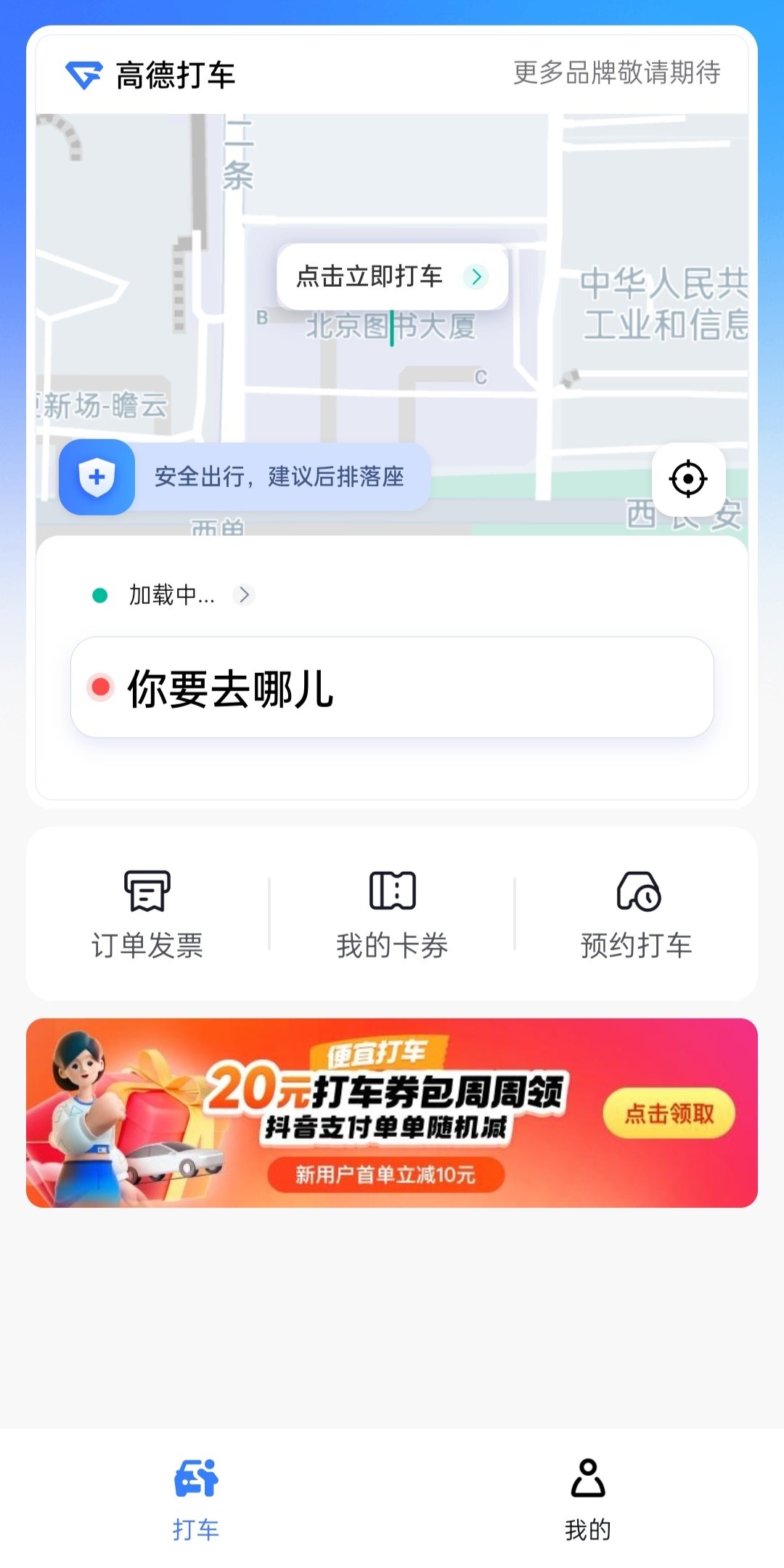抖音上线“打车”服务，目前仅入驻高德一家出行服务商
